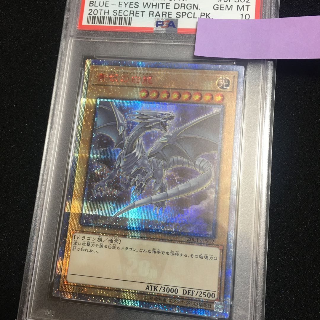 Blue-Eyes White Dragon 20th Secret Rare JPS02 psa10