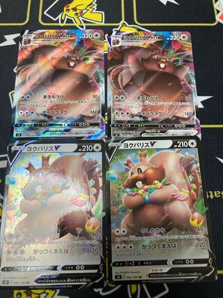 ヨクバリスVMAX ヨクバリスV 各２枚