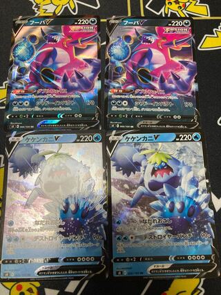 フーパv  ケケンカニv 各２枚