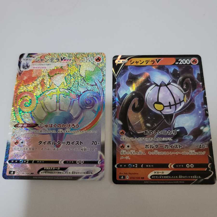 シャンデラVMAX HR シャンデラV