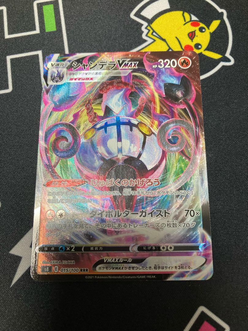 シャンデラVMAX RRR