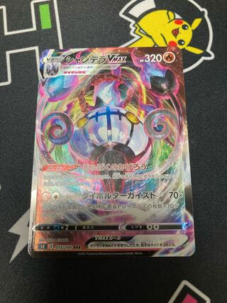 シャンデラVMAX RRR