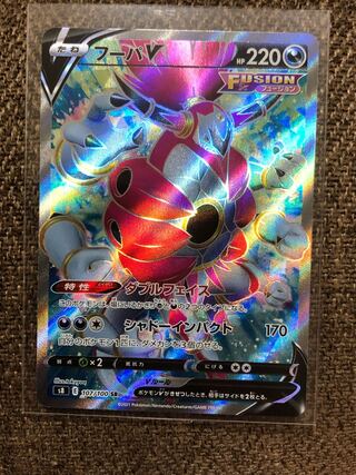 ポケカ　フュージョンアーツ　フーパV SR