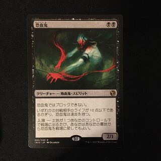 MTG 恐血鬼