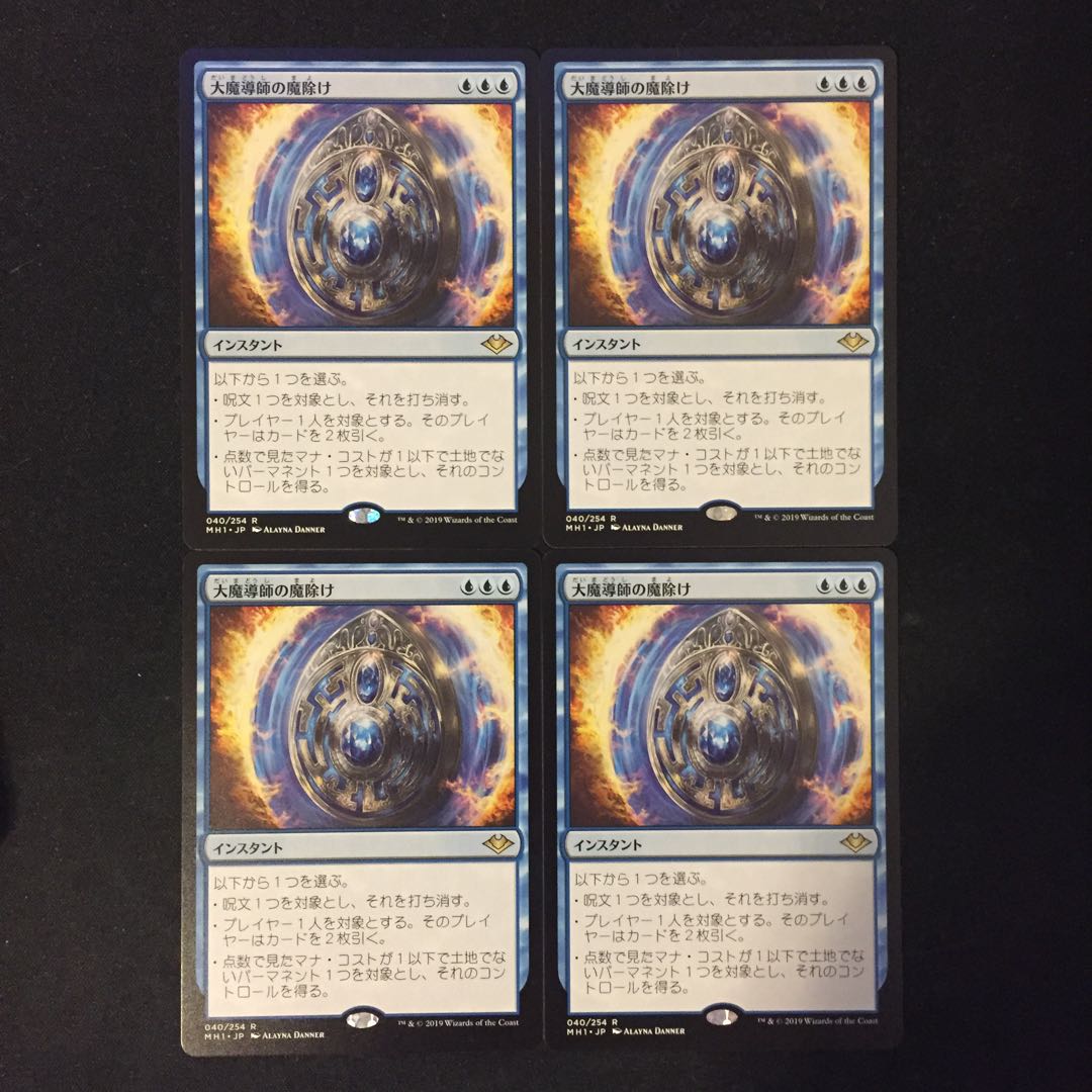 MTG 大魔導師の魔除け 4枚セット