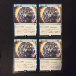 MTG 大魔導師の魔除け 4枚セット