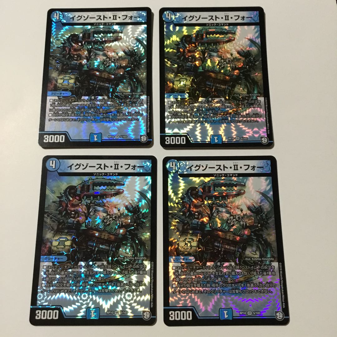 イグゾーストIIフォー 4枚セット