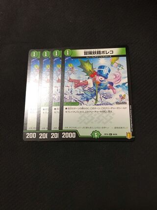 デュエルマスターズ 冒険妖精ポレコ　4枚セット