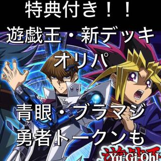 デッキ 1口分 青眼 ブラックマジシャン