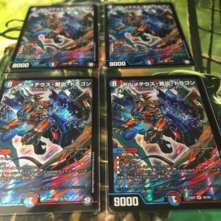 ボルメテウス蒼炎ドラゴン 4枚セット