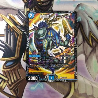 異端流しオニカマス