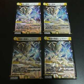 帰還の精霊シュマヌマージ