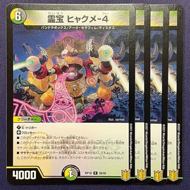 霊宝 ヒャクメ-4