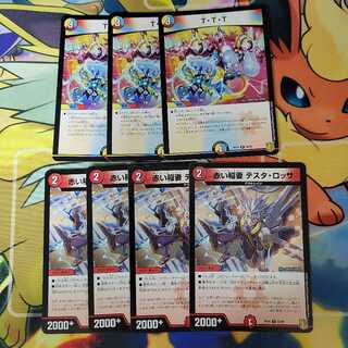 赤い稲妻 テスタ・ロッサ４枚　T·T·T３枚　オマケのディスタス