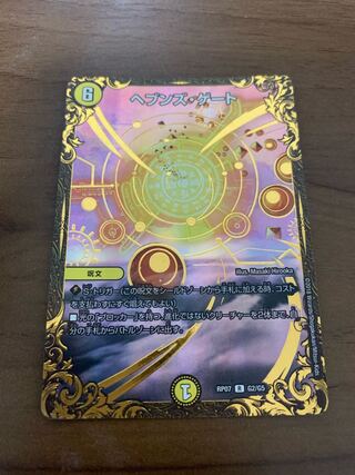 ヘブンズ・ゲート(ウルトラゴールデンカード仕様)