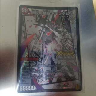 禁断 -封印されしX-｜伝説の禁断 ドキンダムX