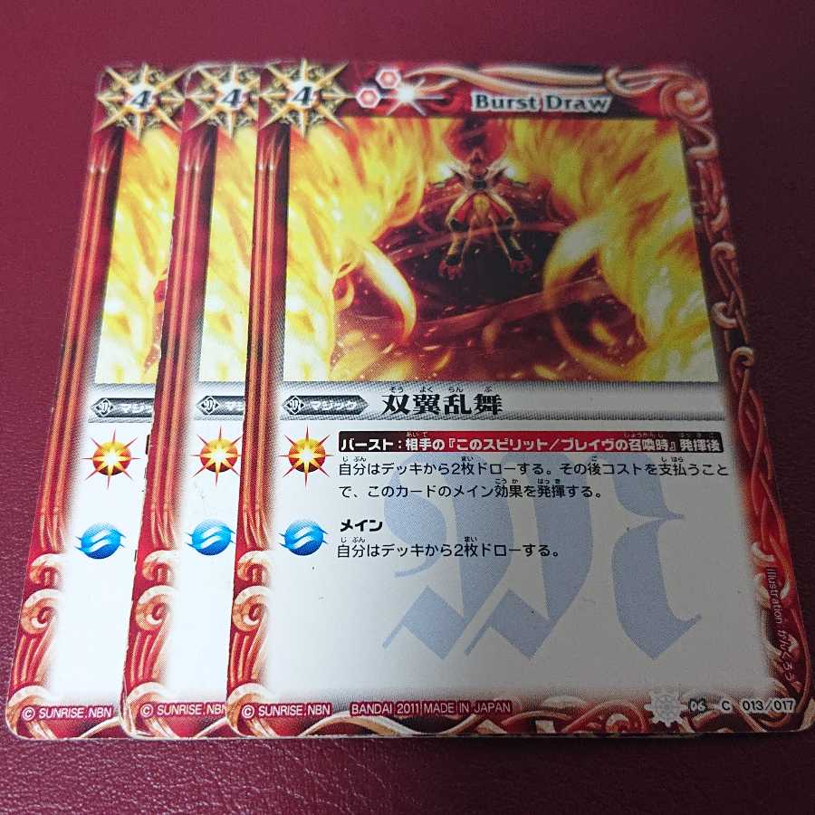 双翼乱舞 × 3枚 3枚