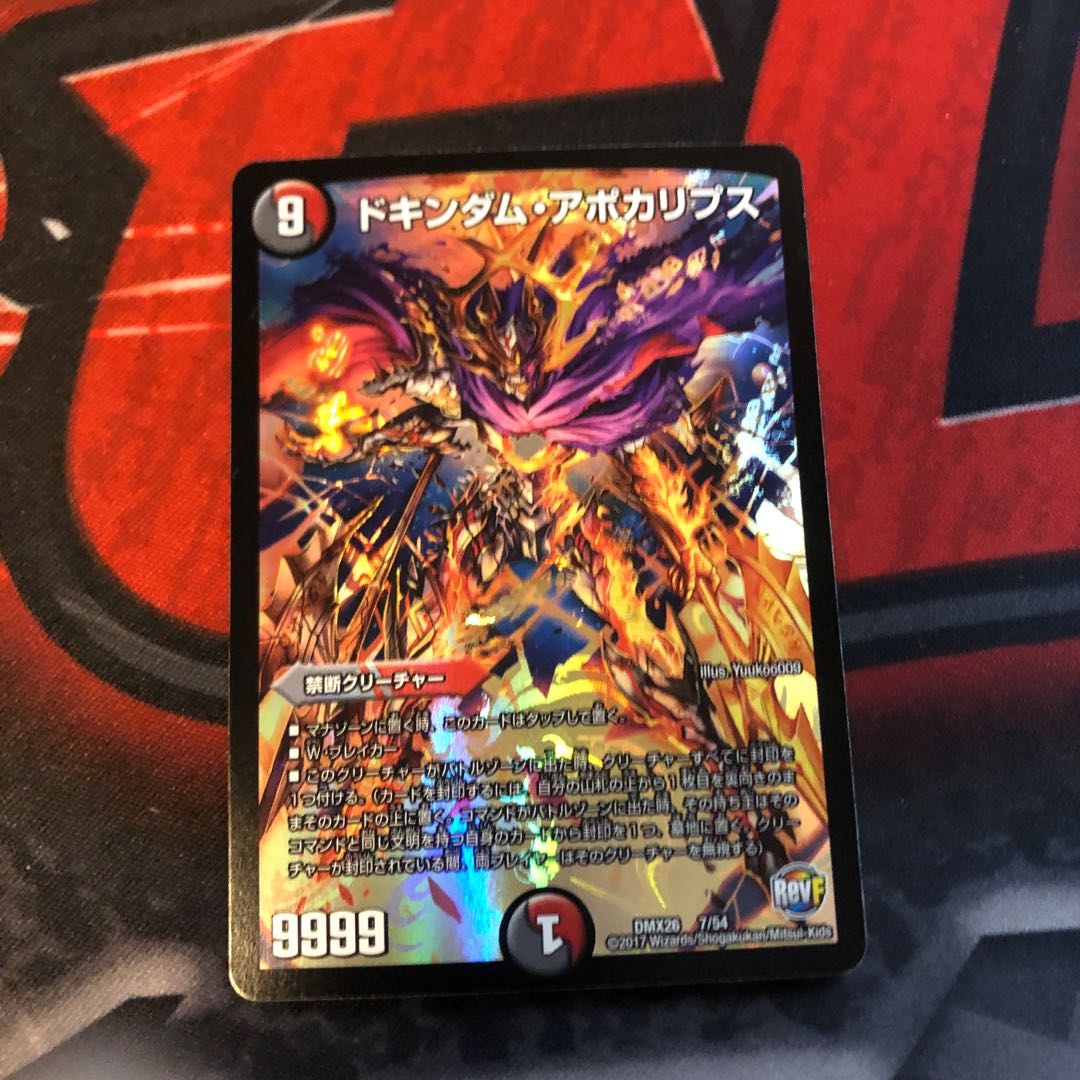 アポカリプス専用 1枚