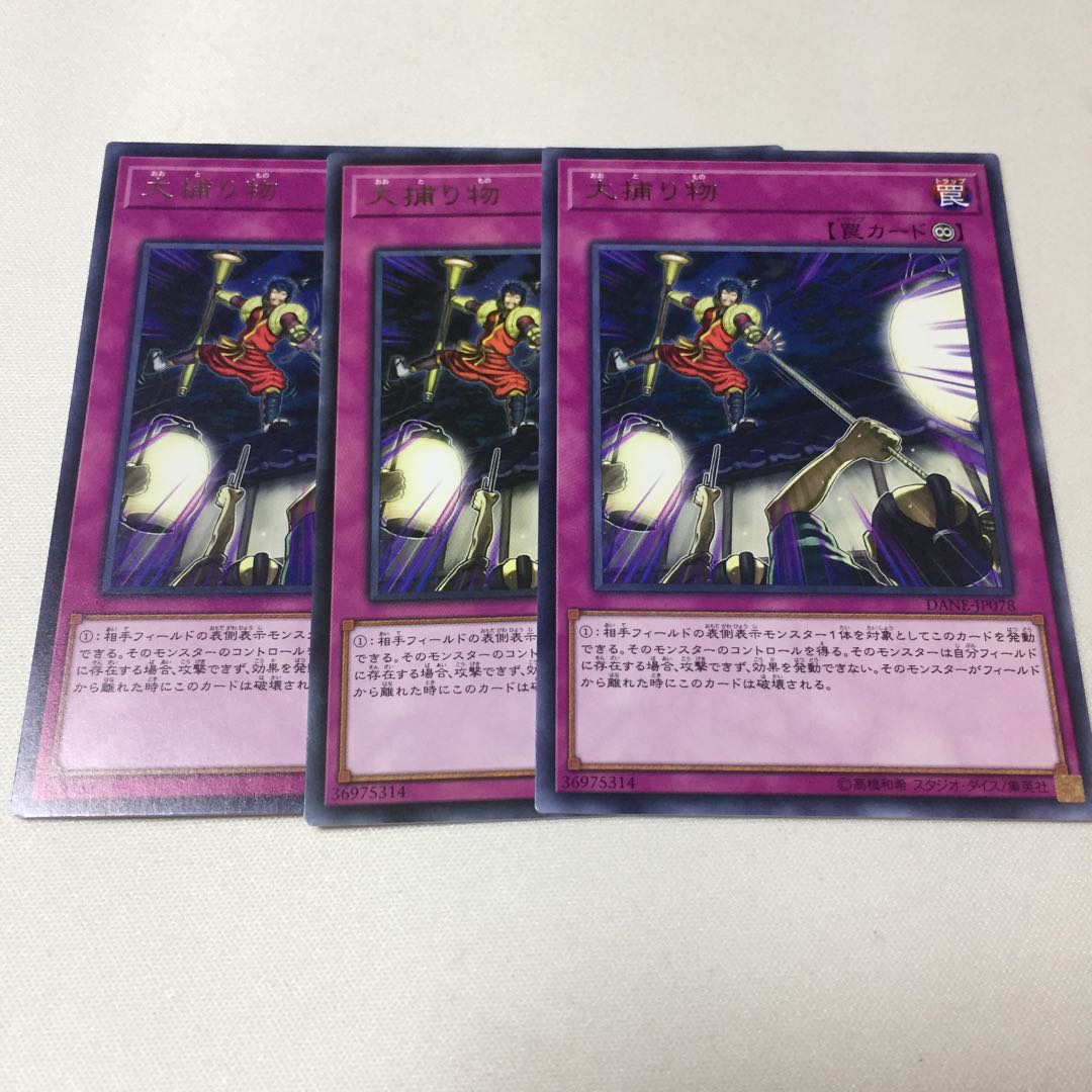 大捕り物 大捕物 字レア レア 3枚セット