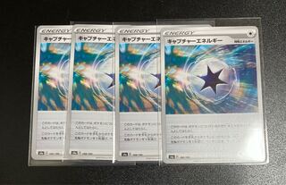 キャプチャーエネルギー