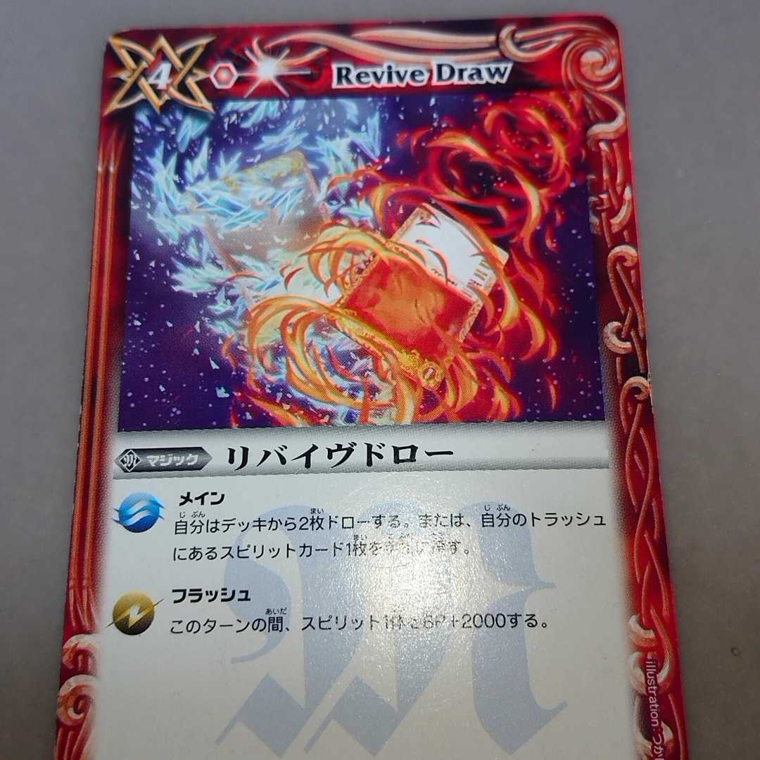 リバイヴドロー 1枚