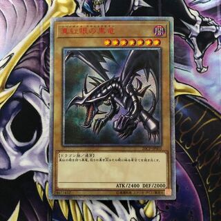 真紅眼の黒竜 20th