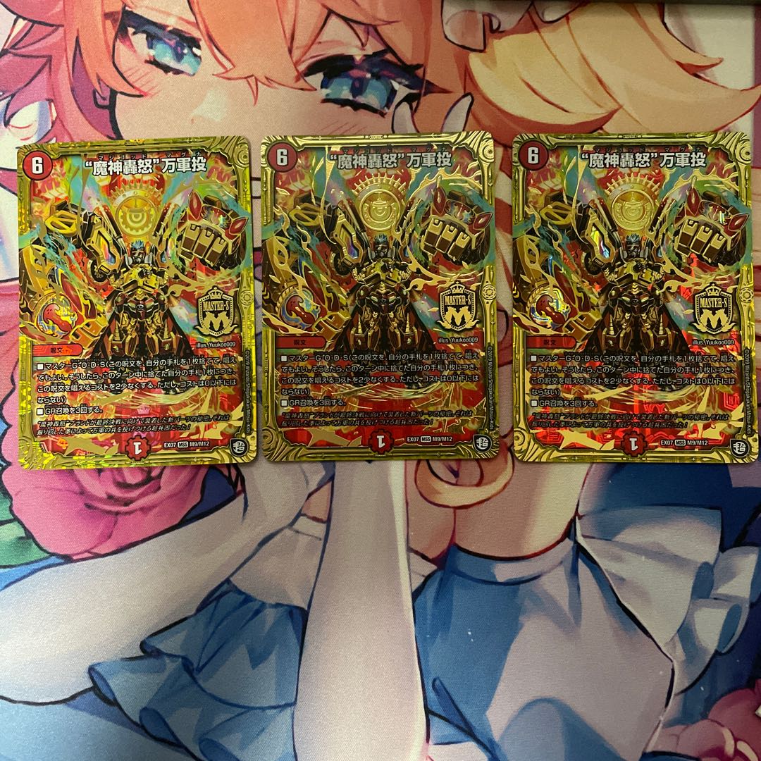 “魔神轟怒”万軍投3枚セット