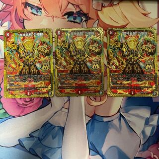 “魔神轟怒”万軍投3枚セット