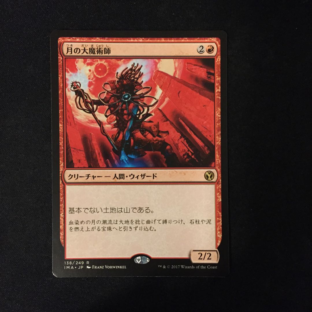 MTG 月の大魔術師