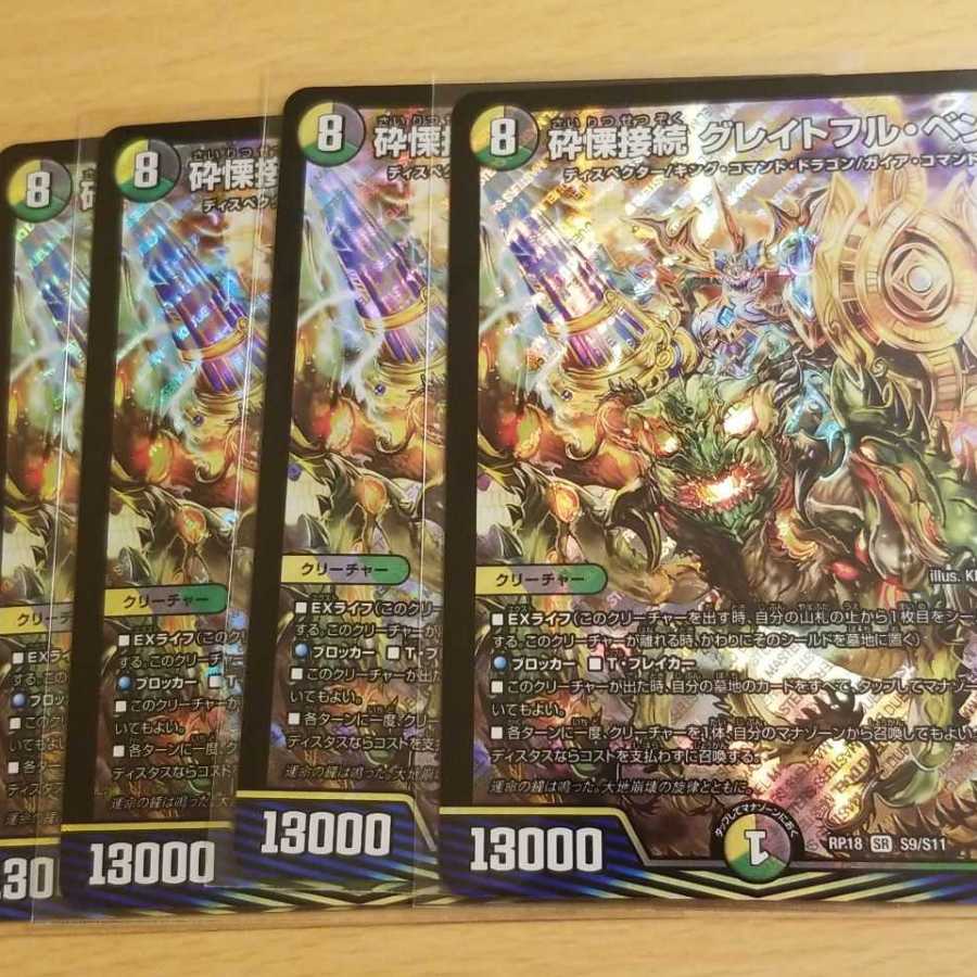 デュエルマスターズ 砕慄接続 グレイトフル・ベン