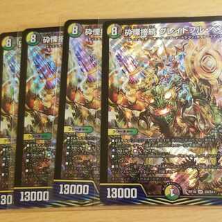 デュエルマスターズ　砕慄接続　グレイトフル・ベン