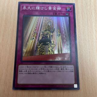 遊戯王　永久に輝けし黄金郷 スーパーレア