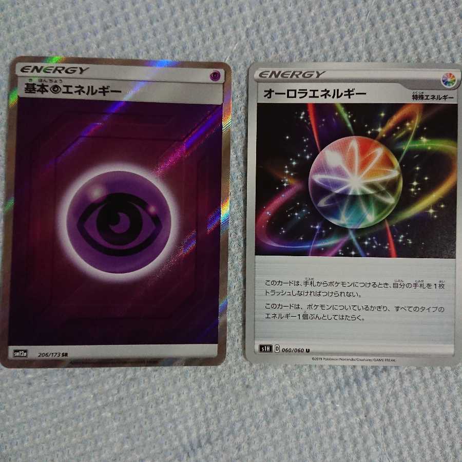 超エネルギーsr&オーロラエネルギー