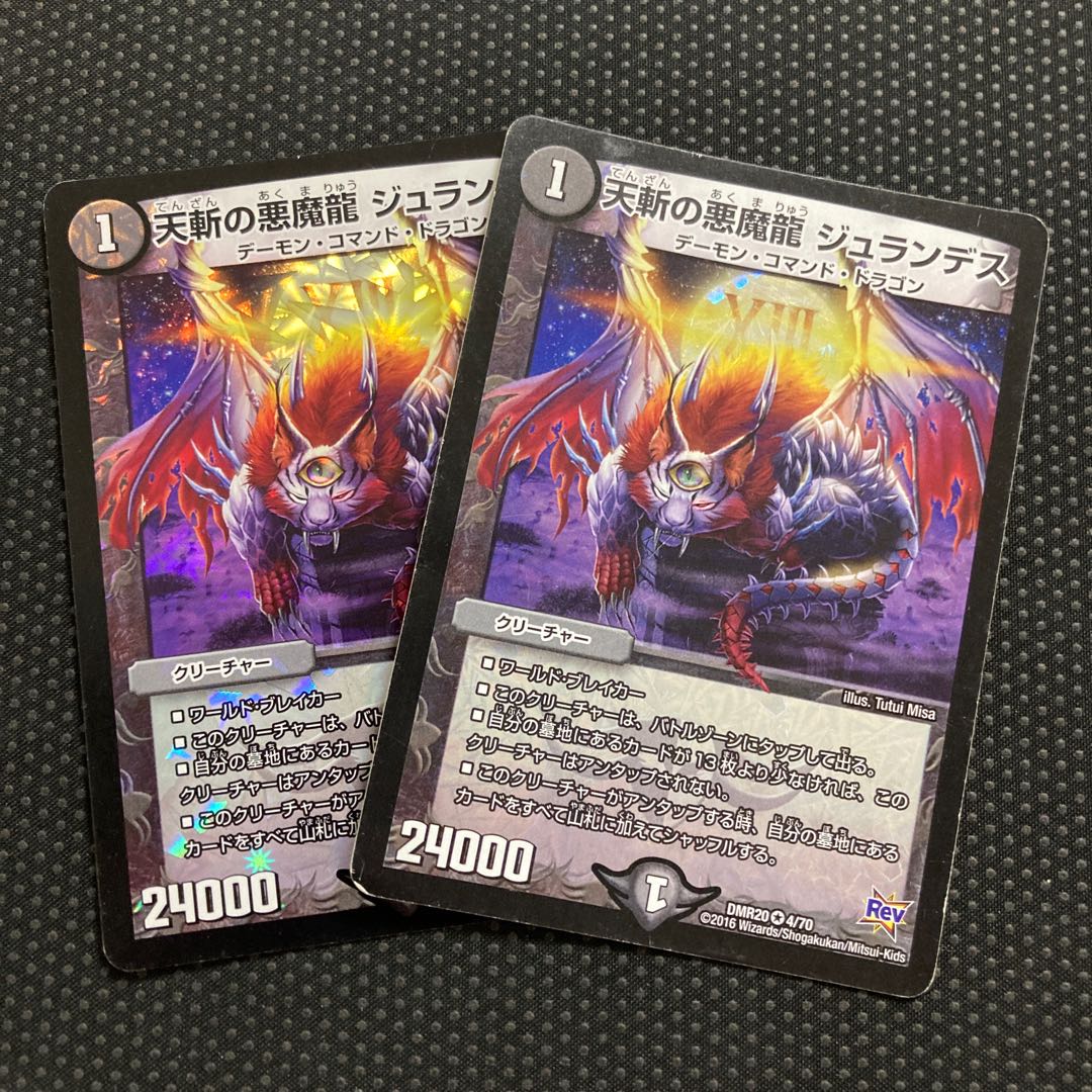 天斬の悪魔龍 ジュランデス VR