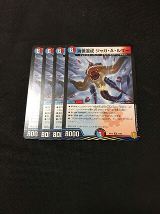 Duel Masters Umi Resentment Mixed Jaga A. Luzer 4-card set