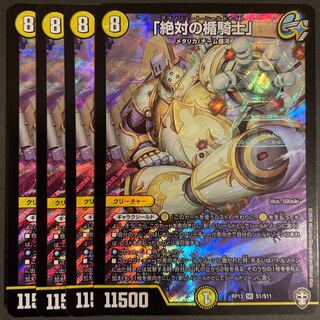 「絶対の楯騎士」 SR      4枚セット