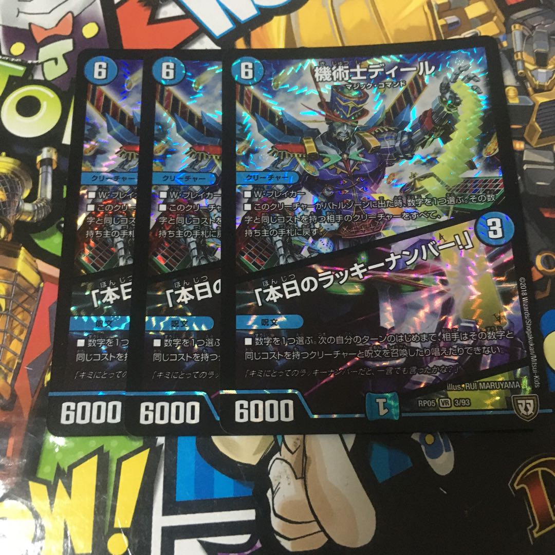 奇術師ディール　本日のラッキーナンバー　3枚