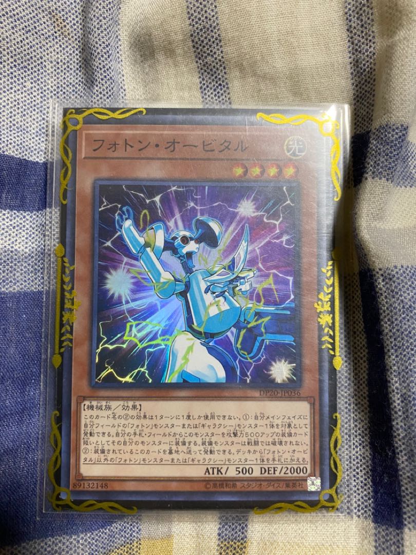 フォトン・オービタル