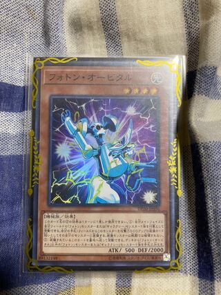 フォトン・オービタル