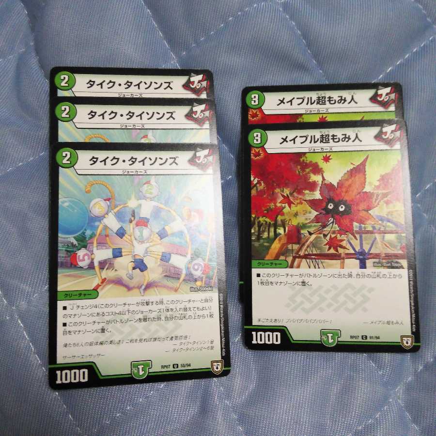 タイク・タイソンズ(3枚)メイプル超もみ人(2枚)