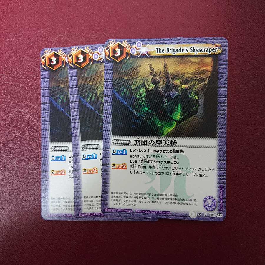 旅団の摩天楼 × 三枚 1枚