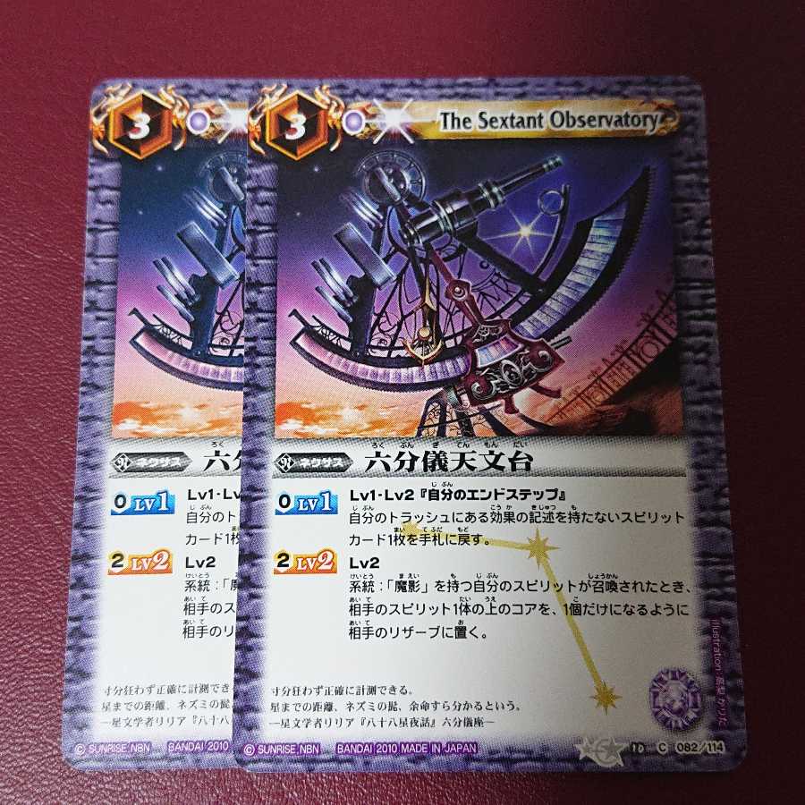 六分儀天文台 × 2枚 2枚