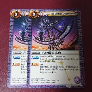 六分儀天文台 × 2枚 2枚