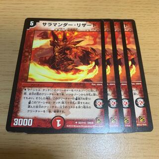 Salamander Charmeleon U