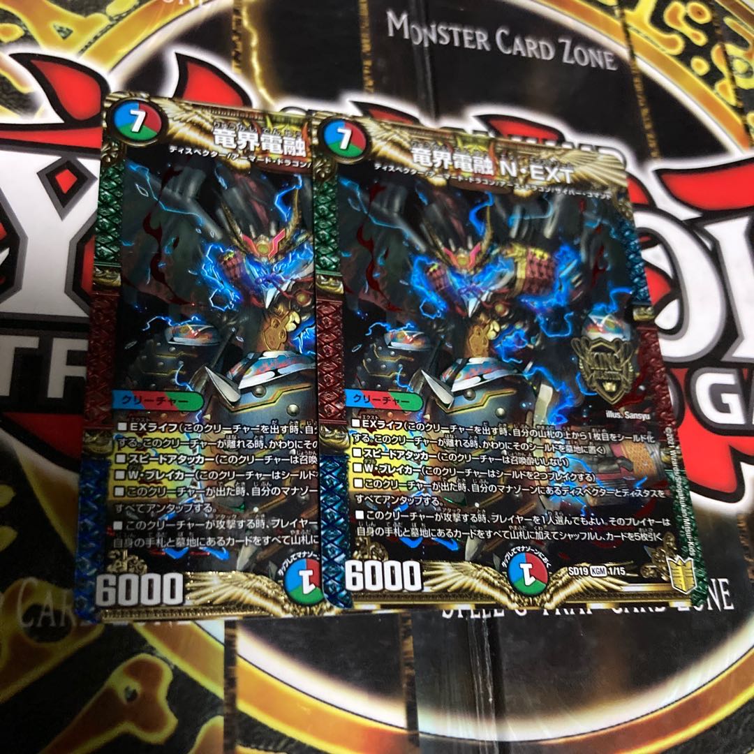 竜界電融NEXT エヌエクストリーム