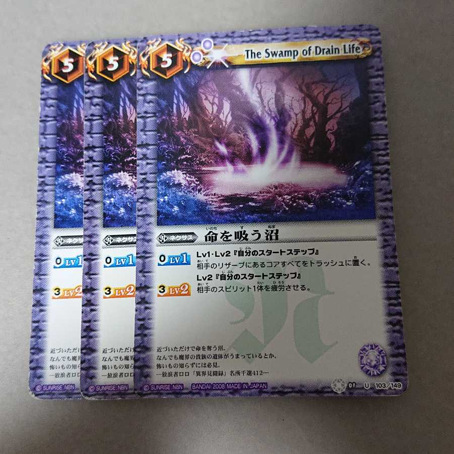 命を吸う沼 × 3枚 3枚