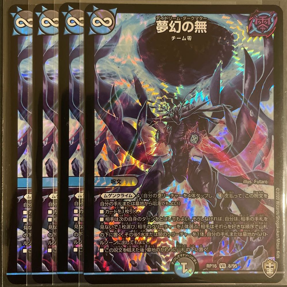 Dream Visionless VR 4-Pack