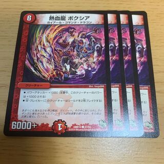 熱血龍 ボクシア C