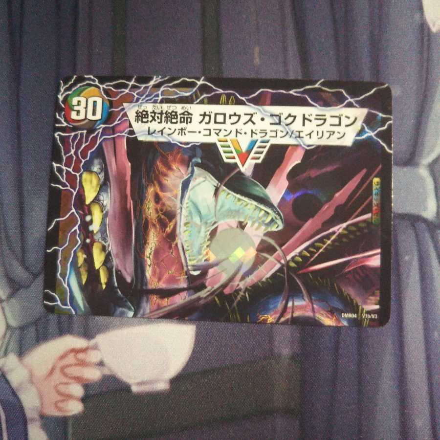 傷あり品 激沸騰!オンセン・ガロウズ｜絶対絶命 ガロウズ・ゴクドラゴン(上)