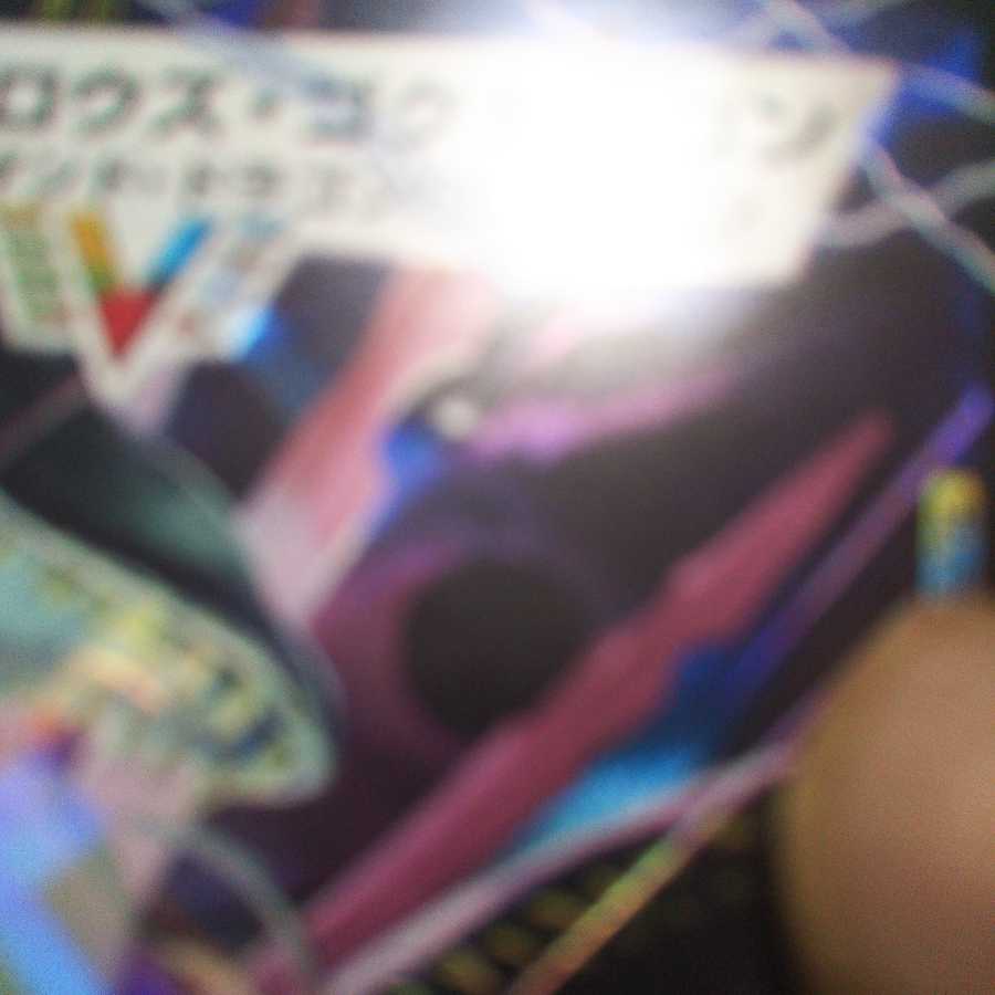 傷あり品 激沸騰!オンセン・ガロウズ｜絶対絶命 ガロウズ・ゴクドラゴン(上)